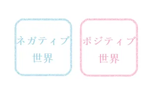 世界の分離｜ツインレイ解説