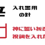 ツインレイの再会の重要『言』『心』『行』の一貫性について