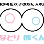 8/15 手放し——ようやくアセンションできたかな？　彼と二人で光となって宇宙へ