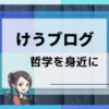 構造主義をわかりやすく、具体例と図式から解説│けうブログ